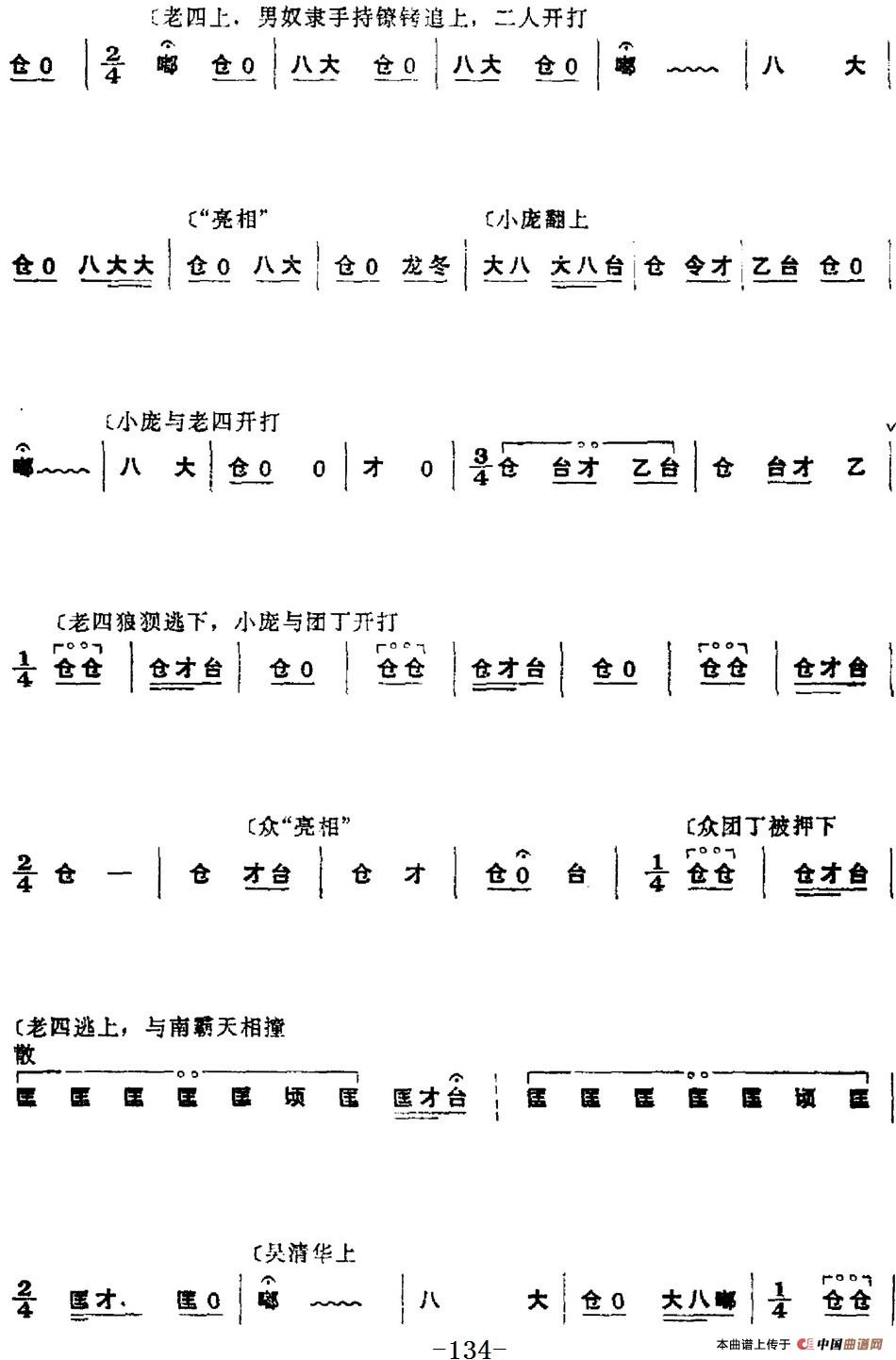 革命现代京剧《红色娘子军》全剧主旋律乐谱之