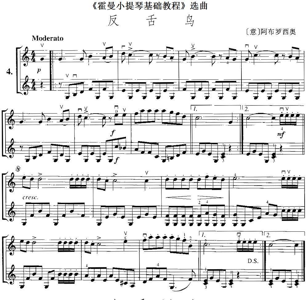 《霍曼小提琴基础教程》选曲：反舌鸟（[意]阿布罗西奥曲 [意]阿布罗西奥词）
