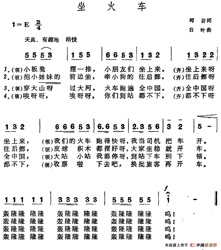 坐火车（柯岩词 右叶曲）