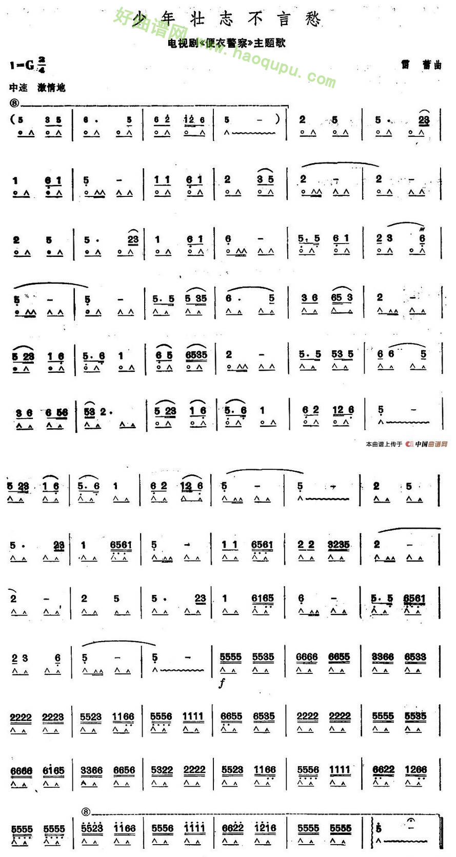 《少年壮志不言愁》（《便衣警察》主题歌）口琴简谱