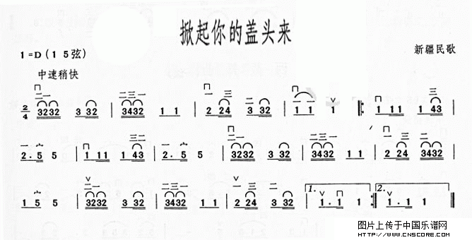 曲谱名：掀起你的盖头来二胡谱