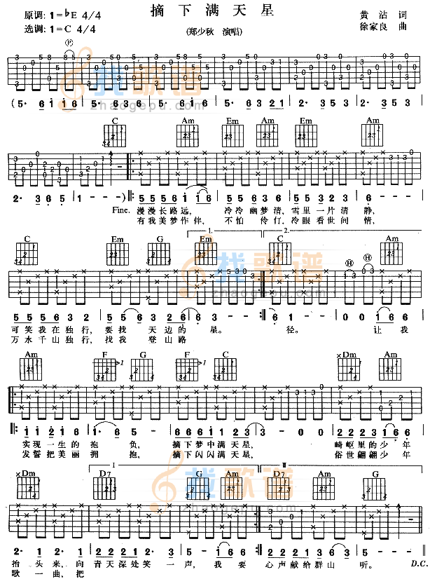 摘下满天星吉他谱( 六线谱)-吉他谱
