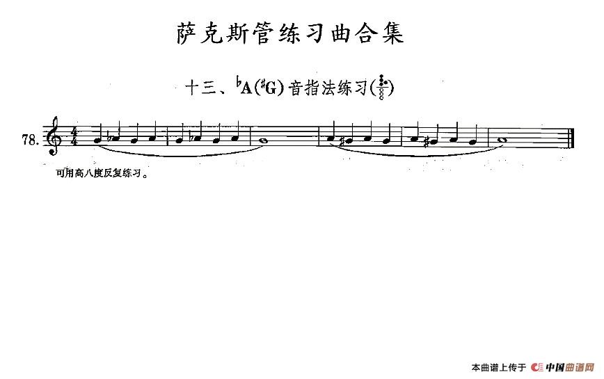 练习曲合集：13、降A音指法练习