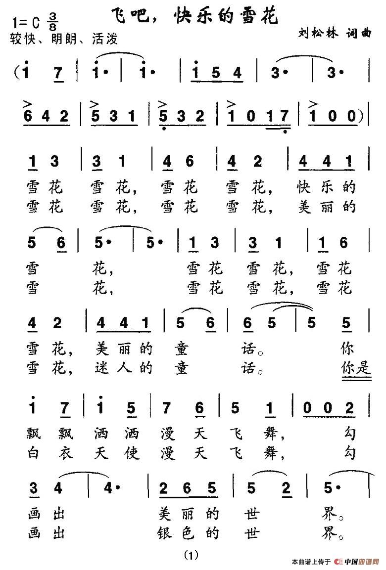 飞吧，快乐的雪花合唱谱