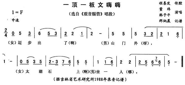 一顶一板文嗨嗨（《观音赐箭》唱段）