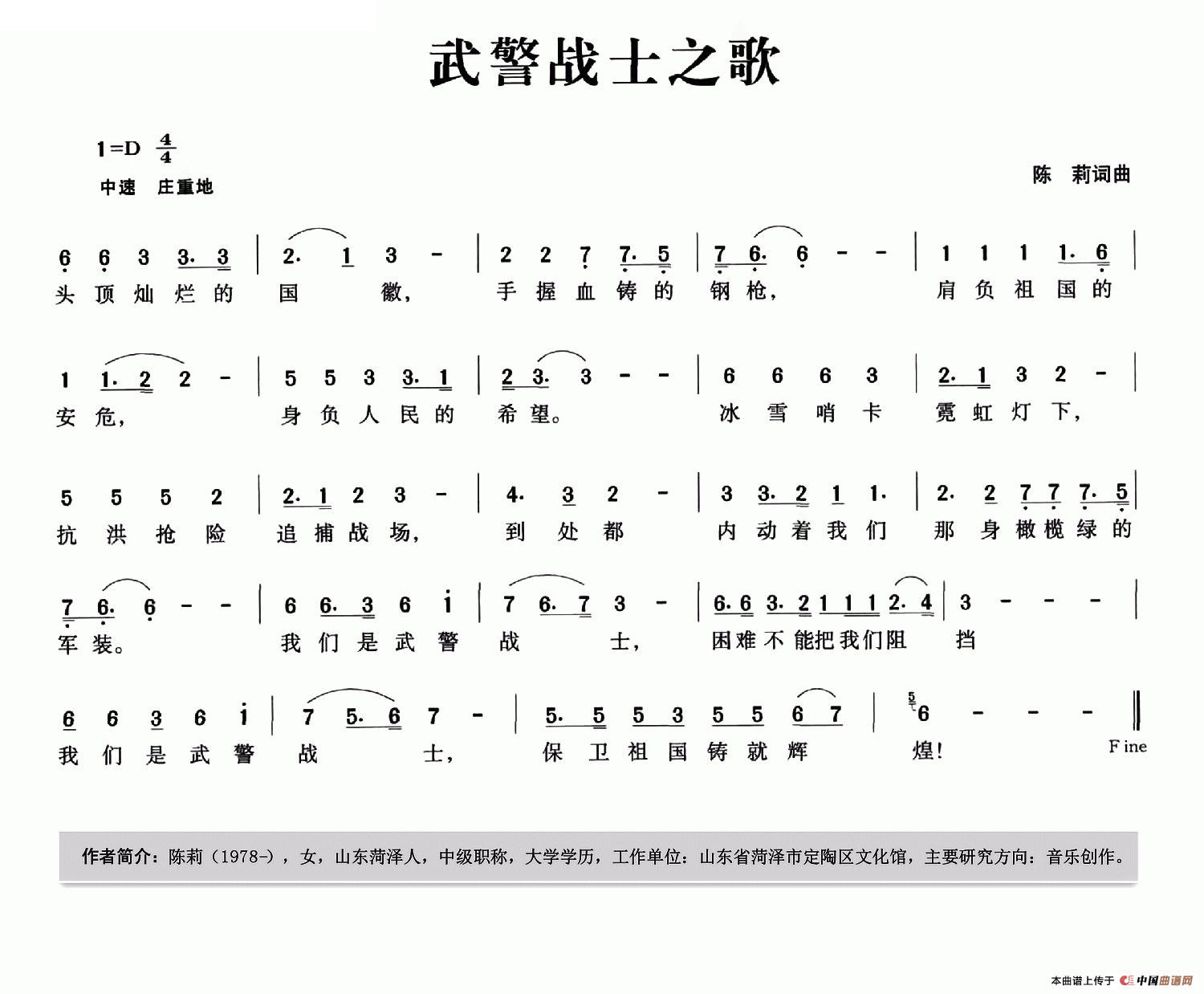 武警战士之歌（陈莉词 陈莉曲）