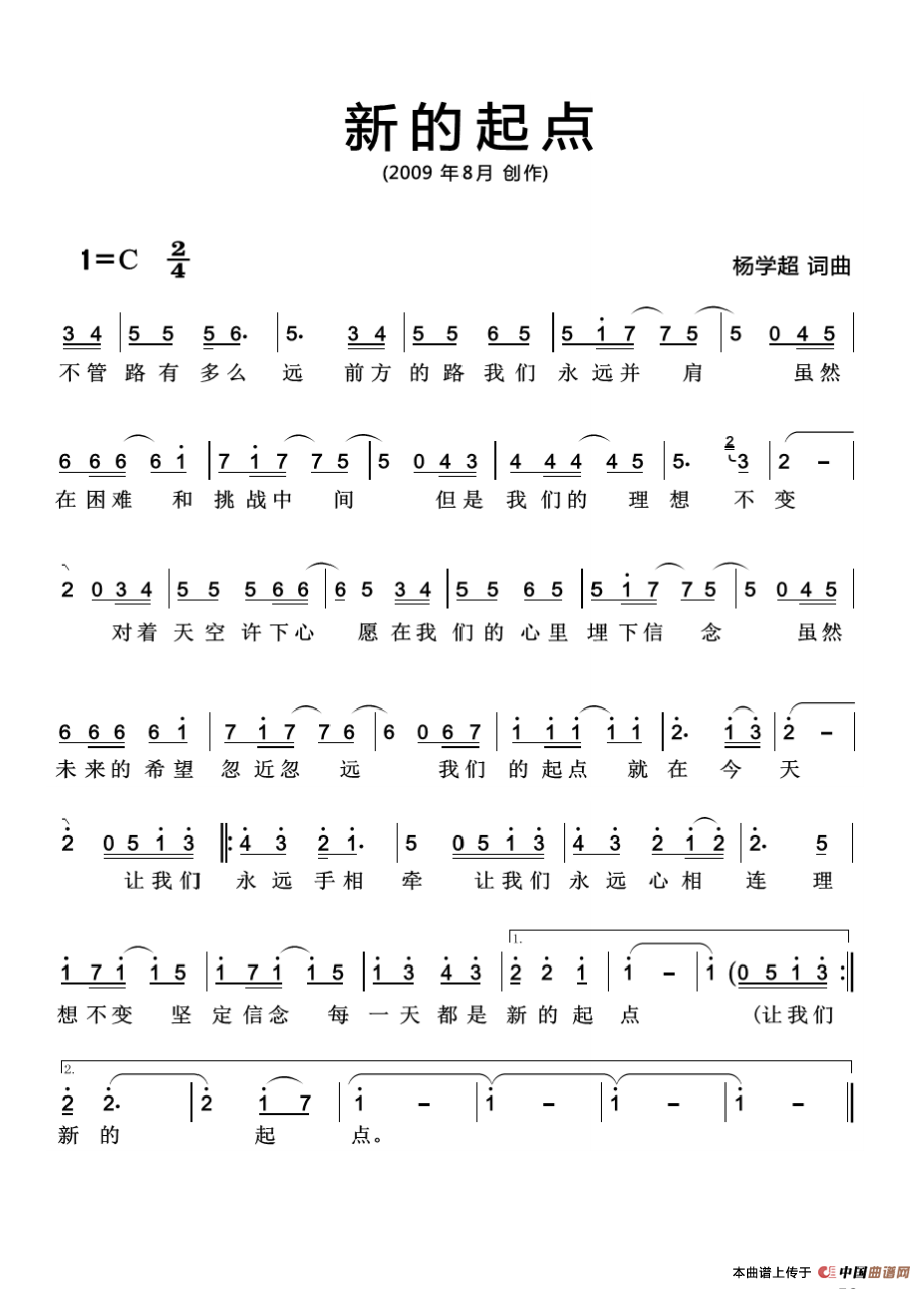 新的起点（杨学超 词曲）