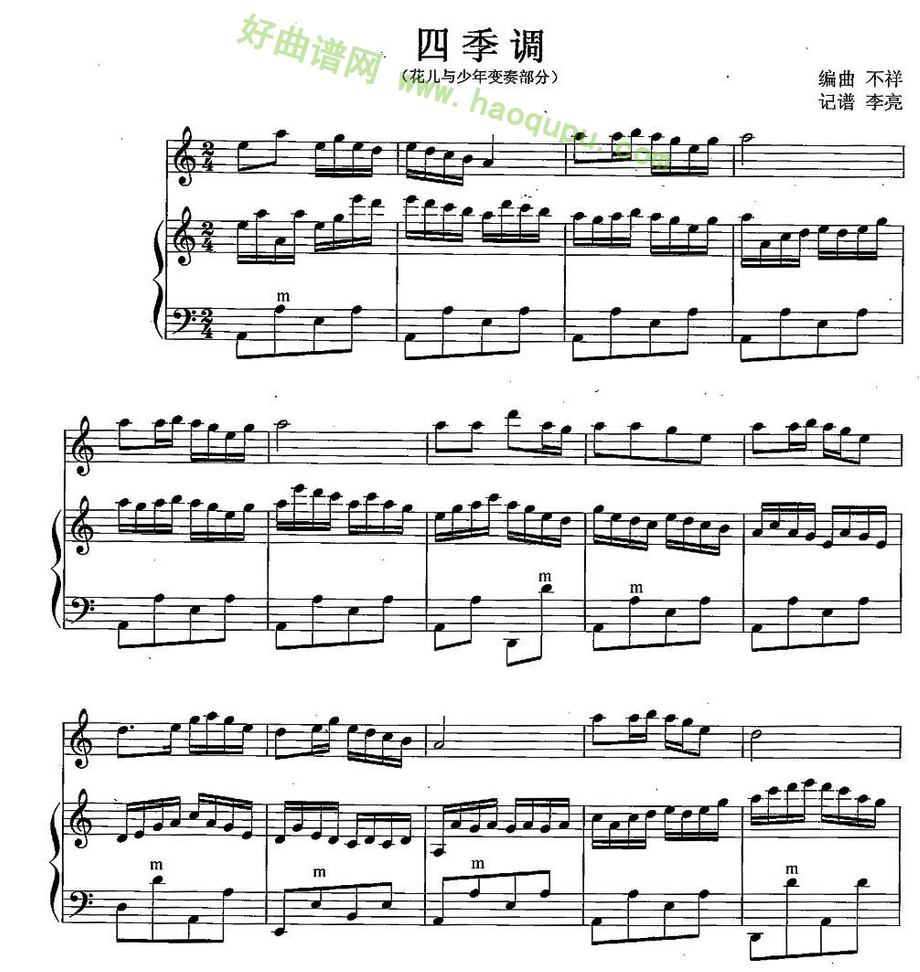 《四季调》（《花儿与少年》插曲） 手风琴曲谱第2张