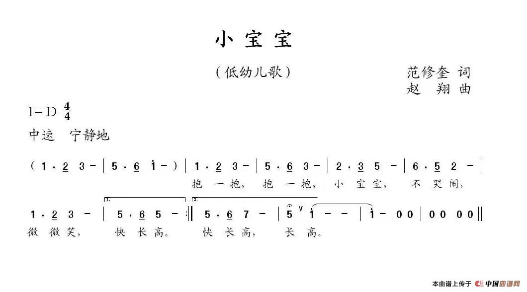 小宝宝（范修奎词 赵翔曲）