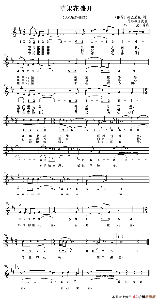 [俄]苹果花盛开（线简谱混排版 ）