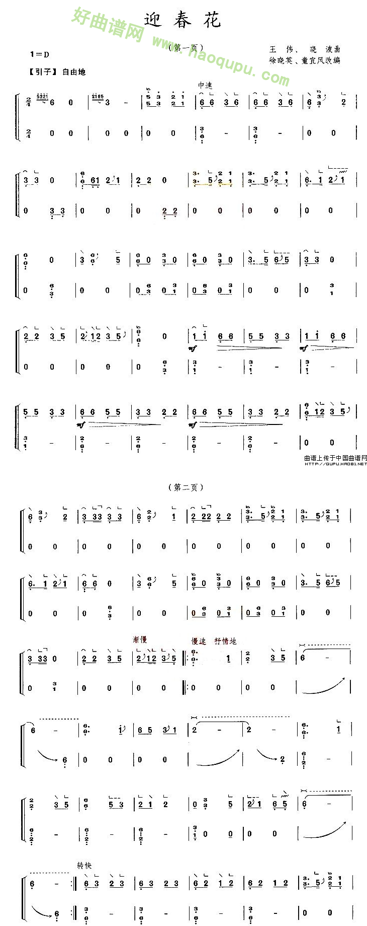 《迎春花》 古筝曲谱第2张