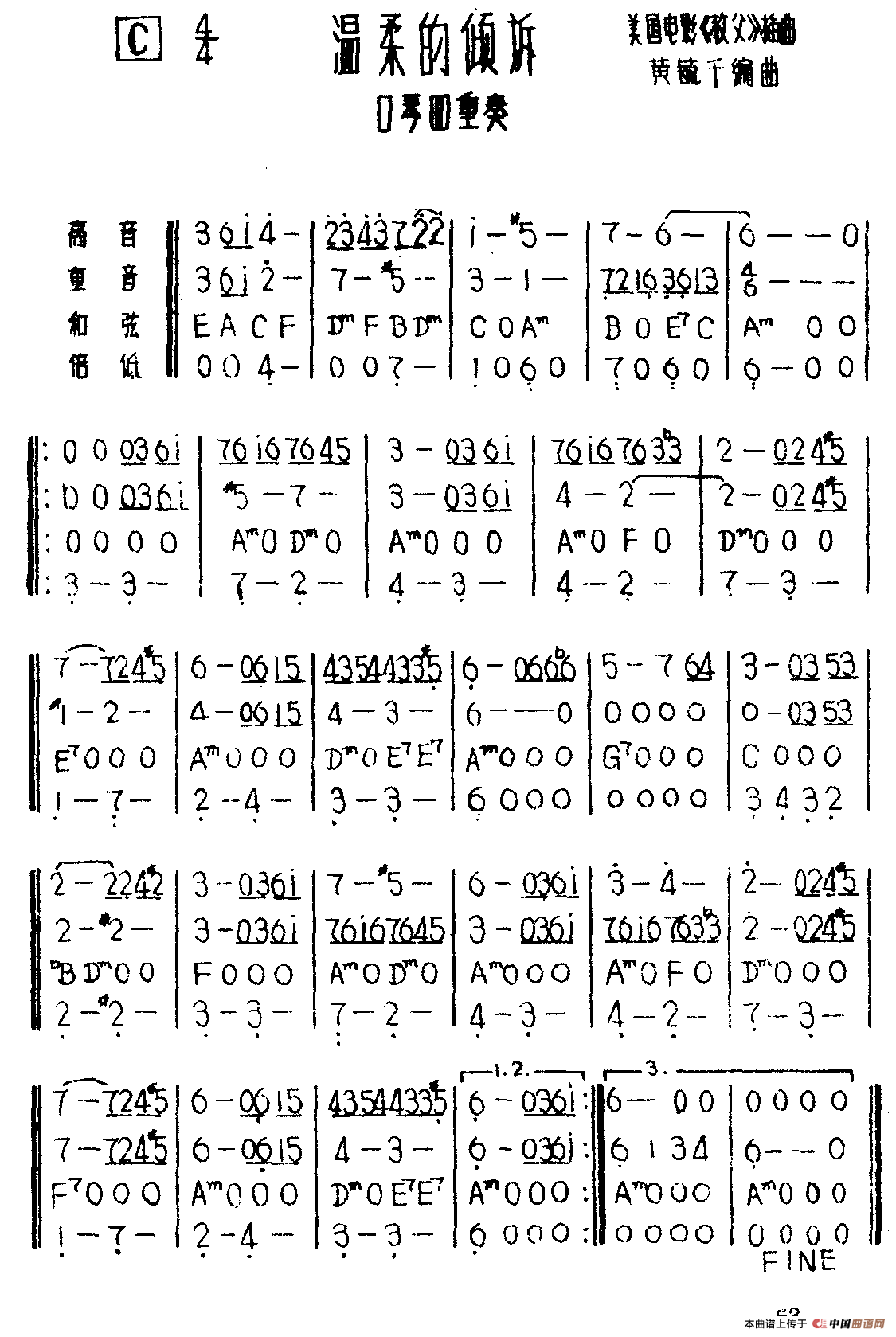 温柔的倾诉（四重奏）口琴谱