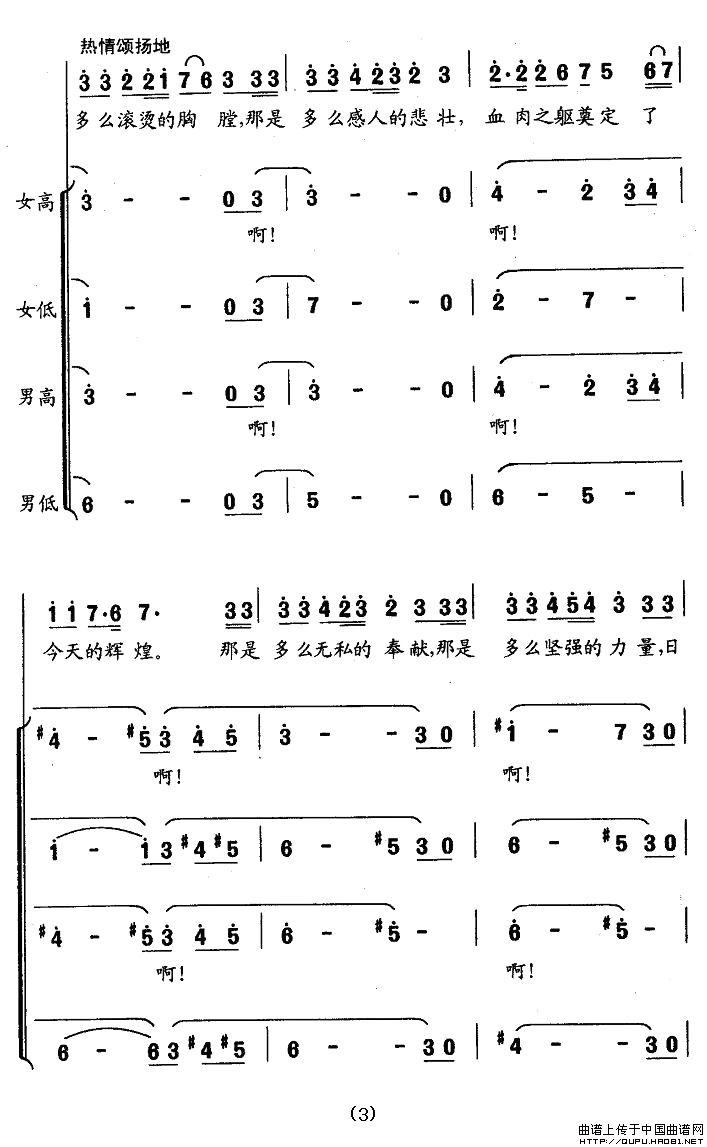 难忘太行谣合唱谱