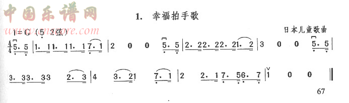 曲谱名：幸福拍手歌二胡谱
