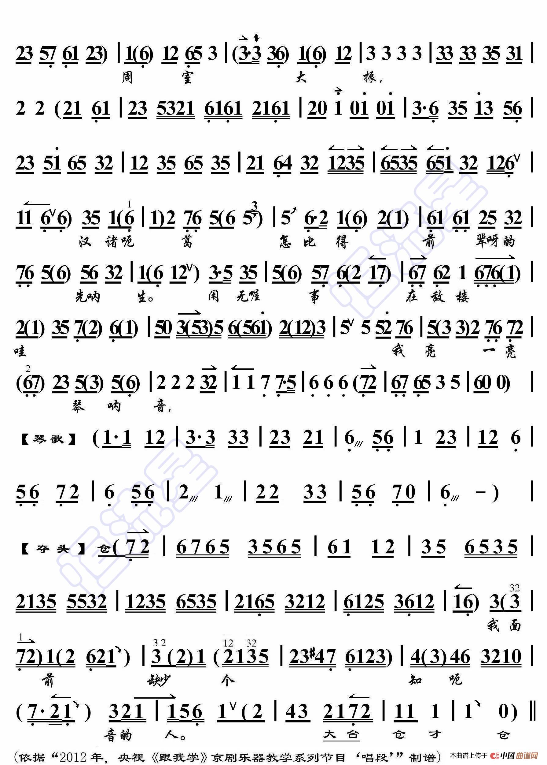 空城计·我本是卧龙岗散淡的人（京胡伴奏谱）