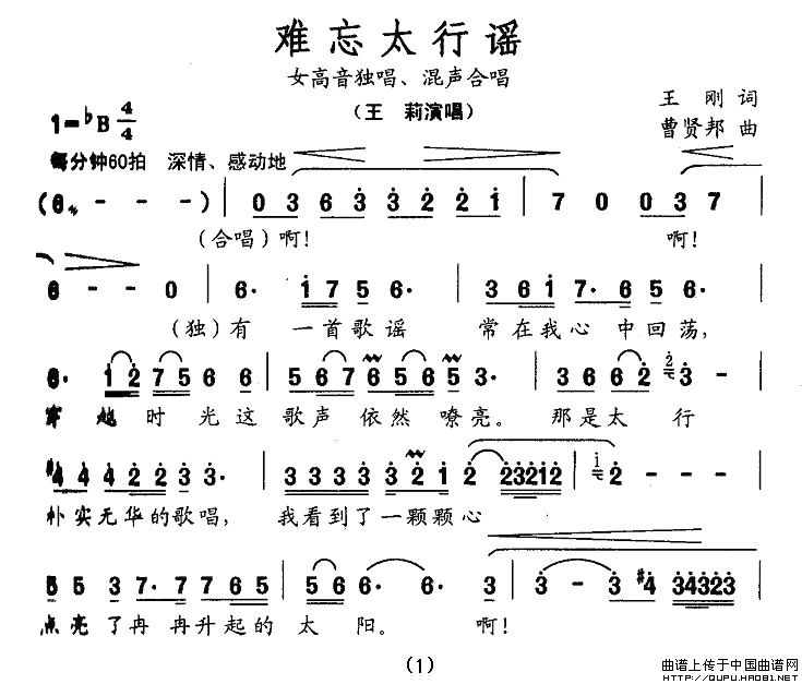 难忘太行谣合唱谱