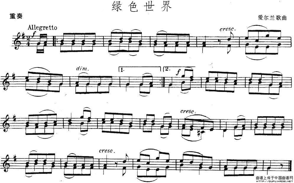 绿色世界（重奏）小提琴谱