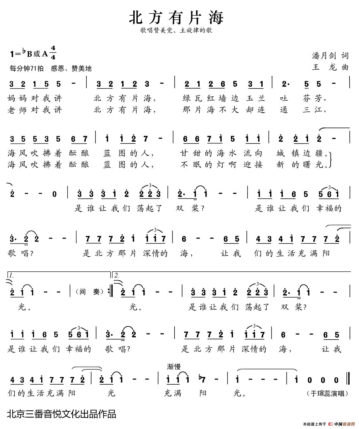 张开歌声的翅膀：21、北方有片海