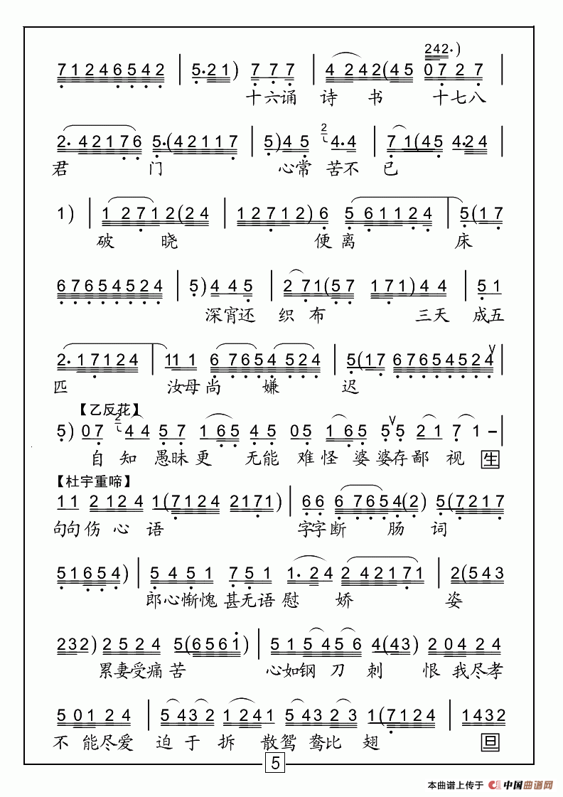 [粤曲]孔雀东南飞