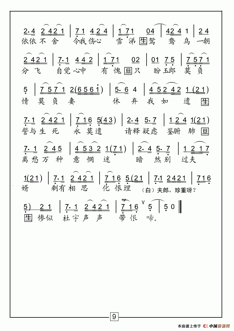 [粤曲]孔雀东南飞