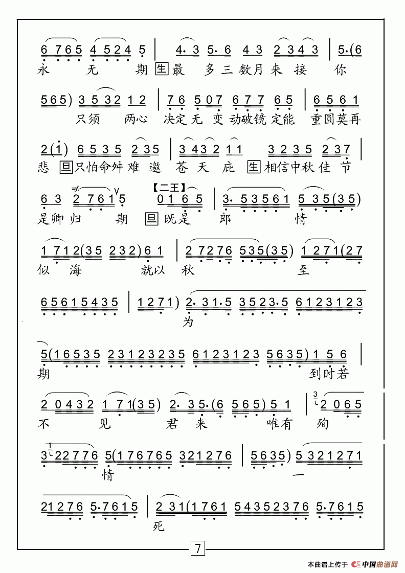 [粤曲]孔雀东南飞