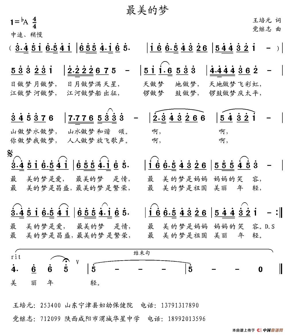 最美的梦（王培元词 党继志曲）