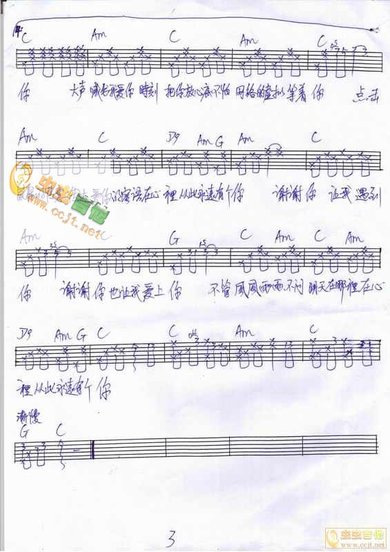 在心里从此永远有个你（寻音扫描谱）吉他谱