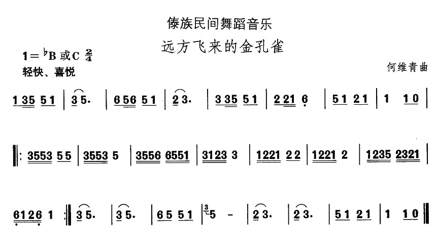 中国民族民间舞曲选（十四、傣族舞蹈：远方飞