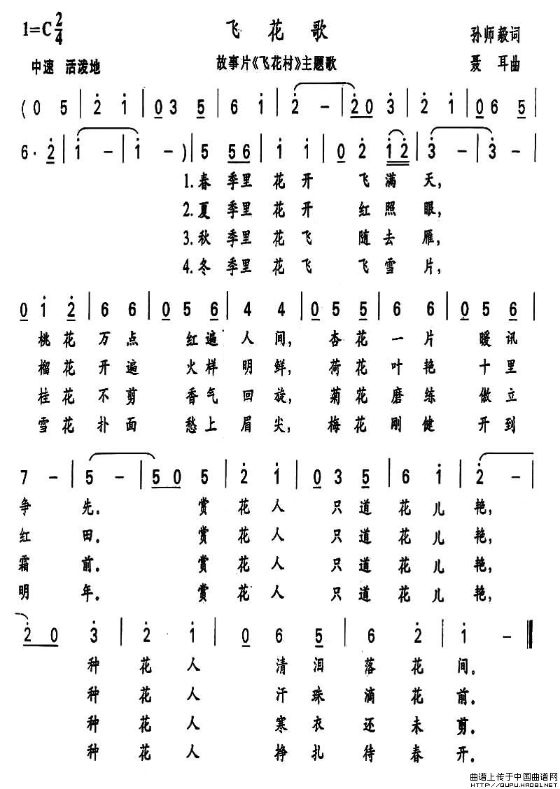 飞花歌（电影《飞花村》主题歌）