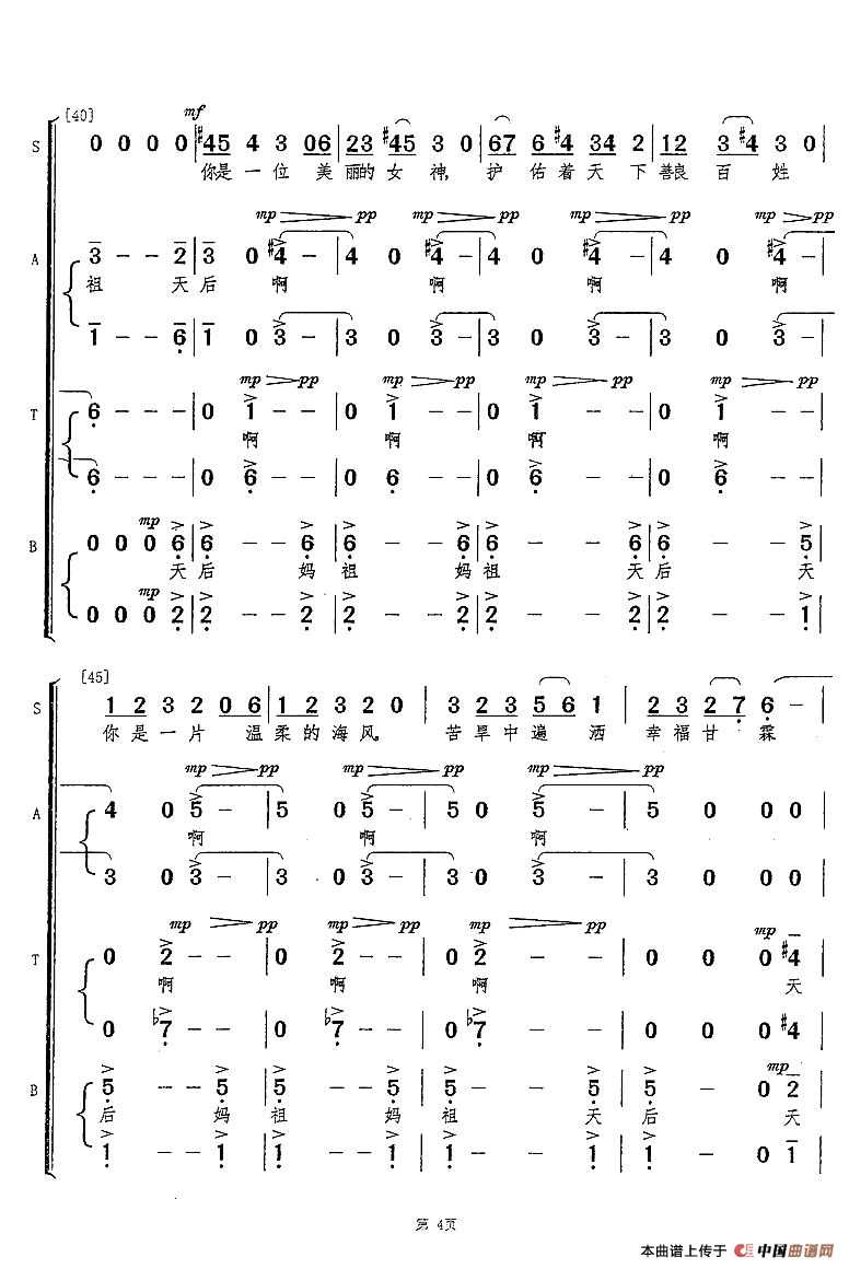 天后颂（混声合唱）合唱谱