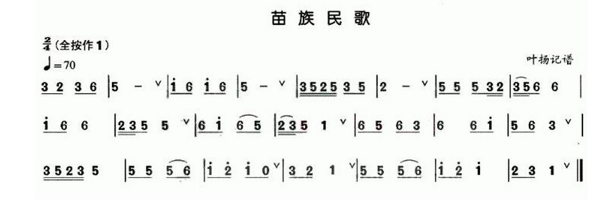 《苗族民歌》 葫芦丝曲谱