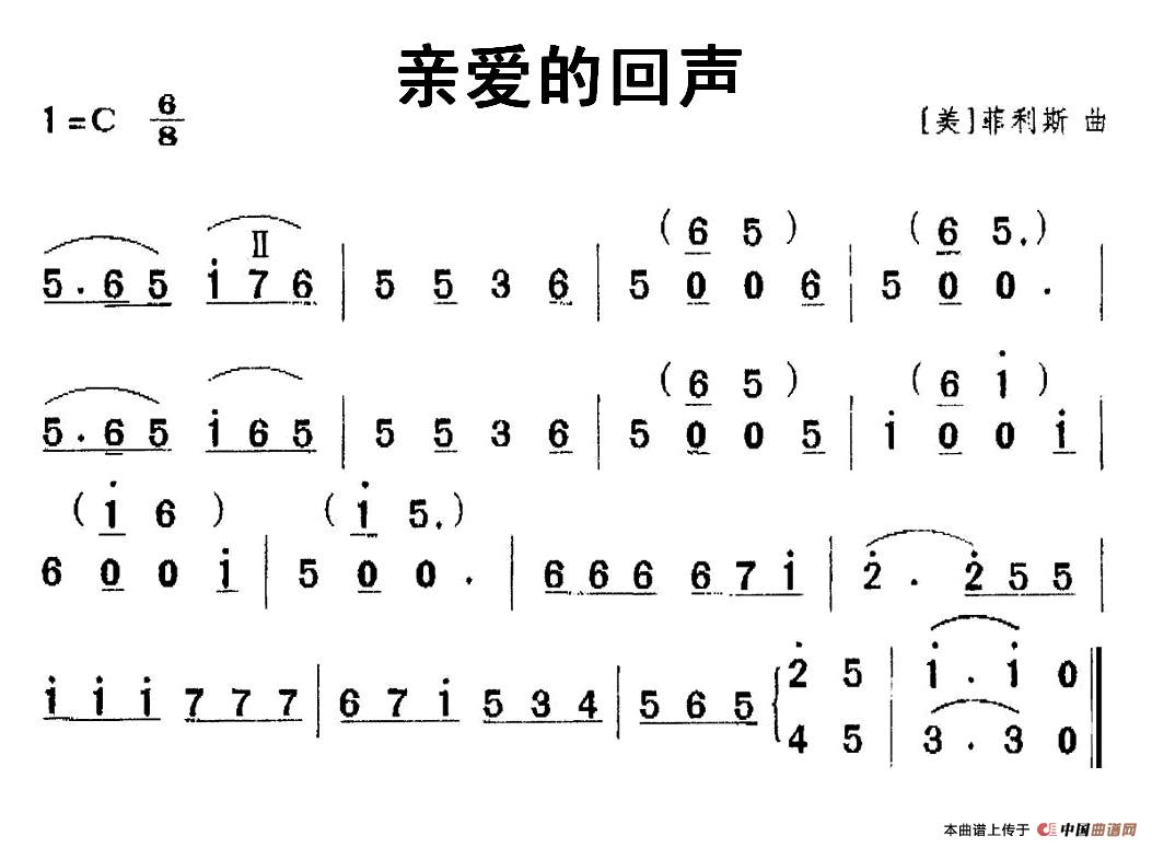 亲爱的回声（竖笛谱）