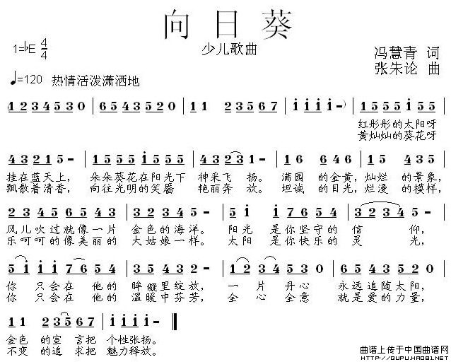 向日葵（冯慧青词 张朱论曲）