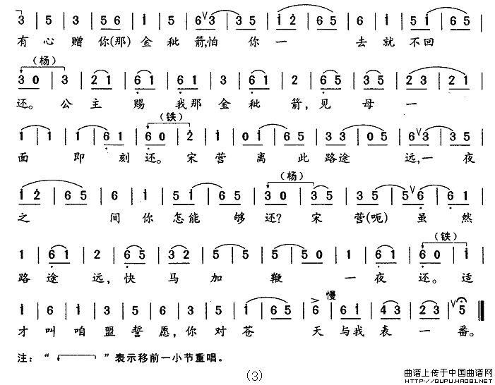 坐宫对唱（《四郎探母》杨四郎、铁镜公主唱段