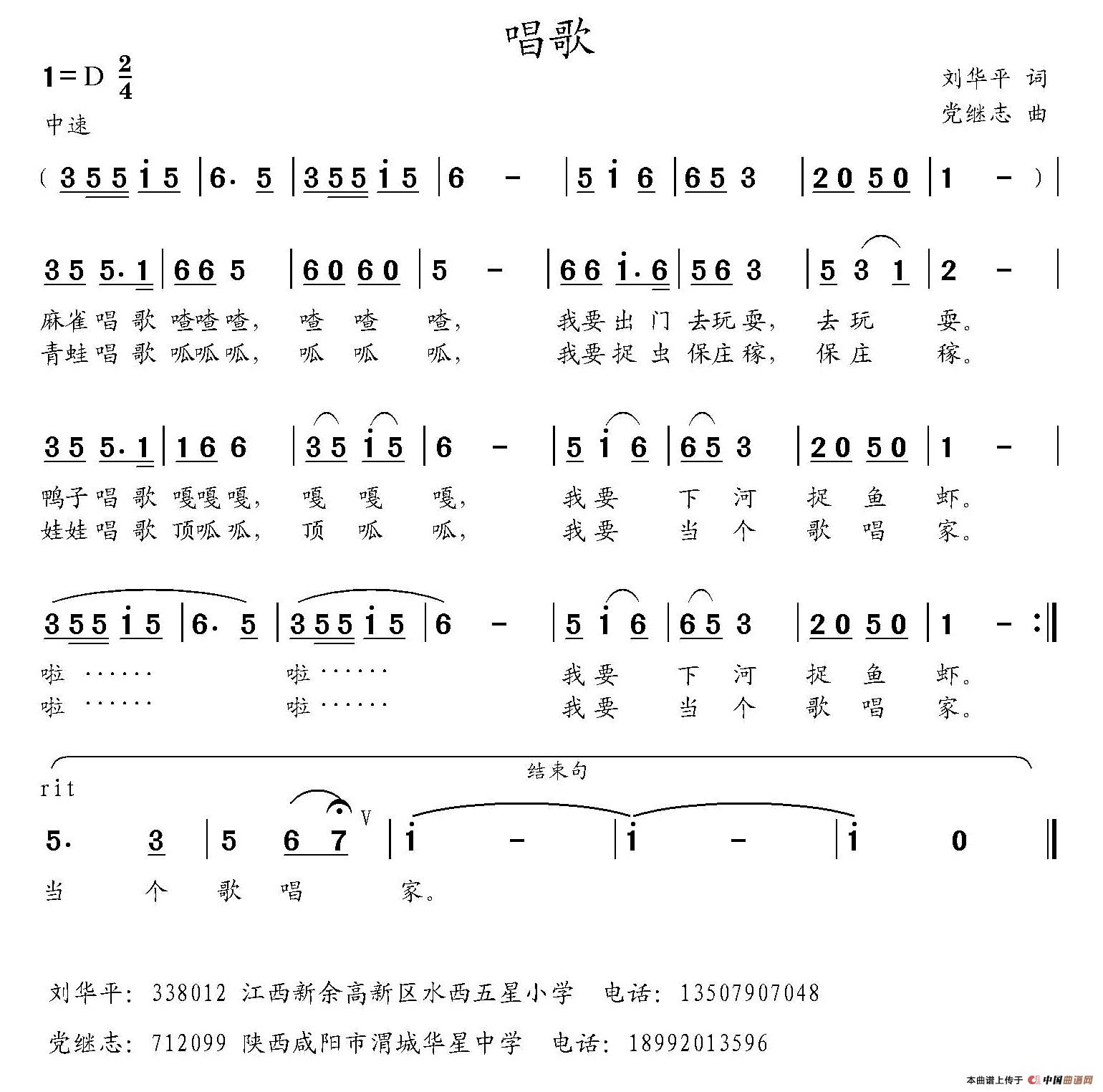 唱歌