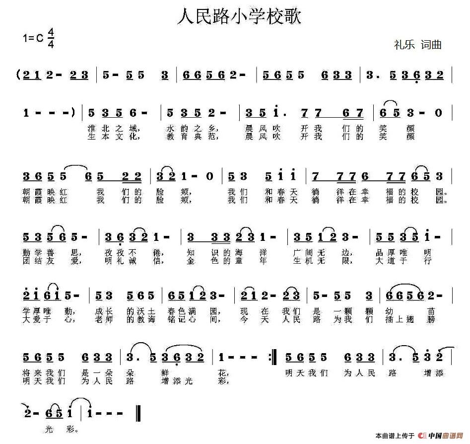 泗洪县人民路小学校歌
