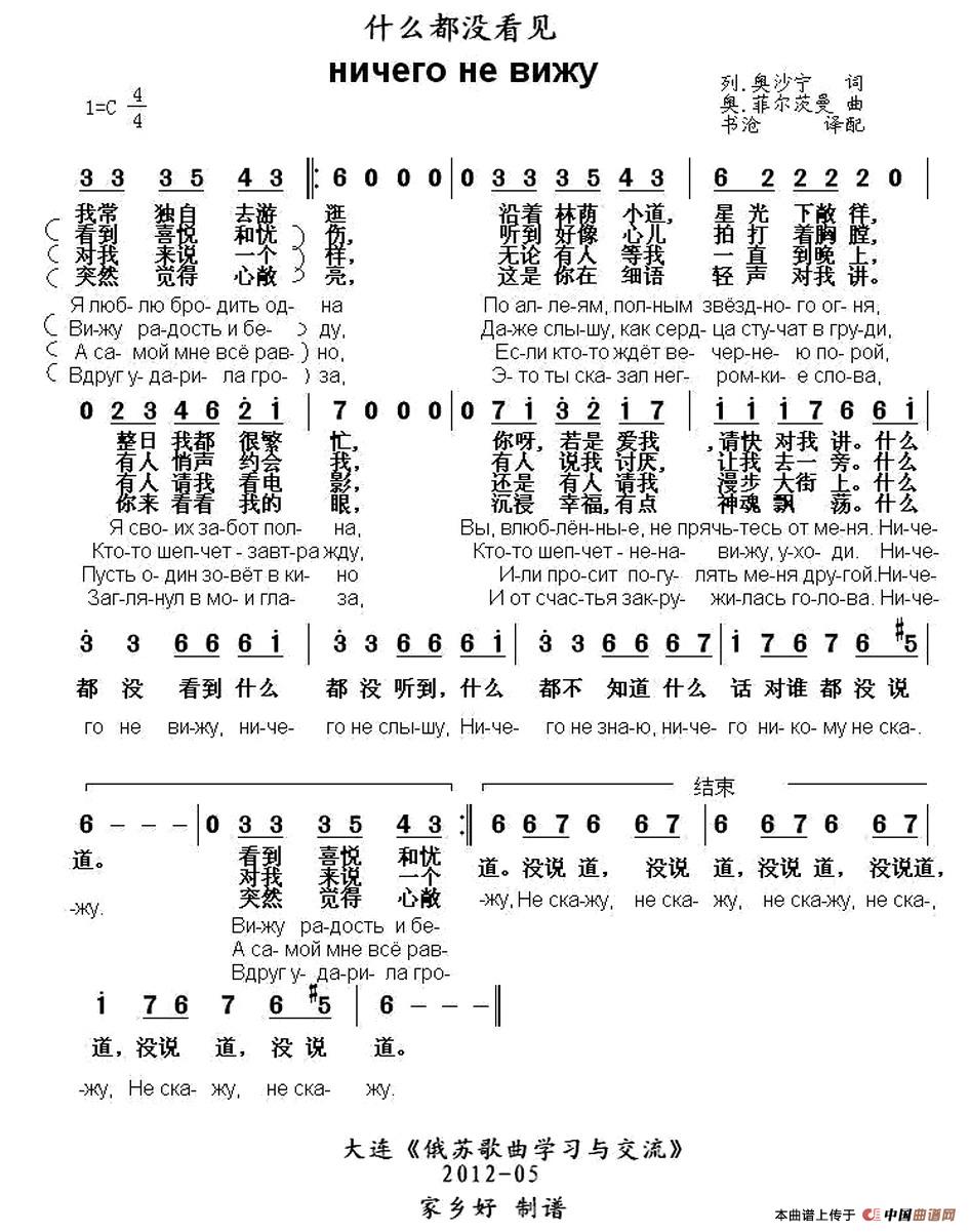 [俄]什么都没看见（中俄文对照）