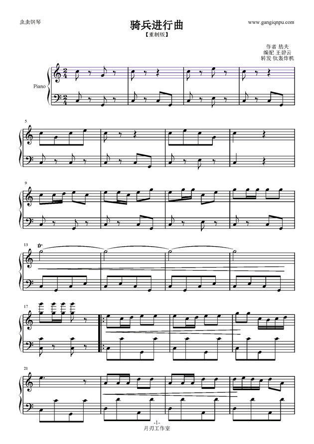 骑兵进行曲【重制版】钢琴谱