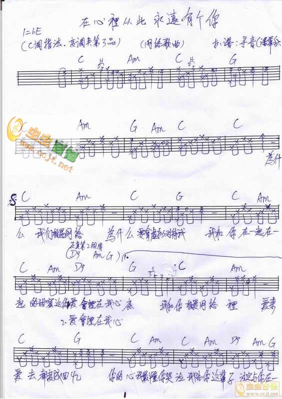 在心里从此永远有个你（寻音扫描谱）吉他谱