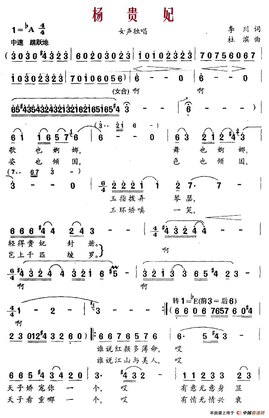 杨贵妃