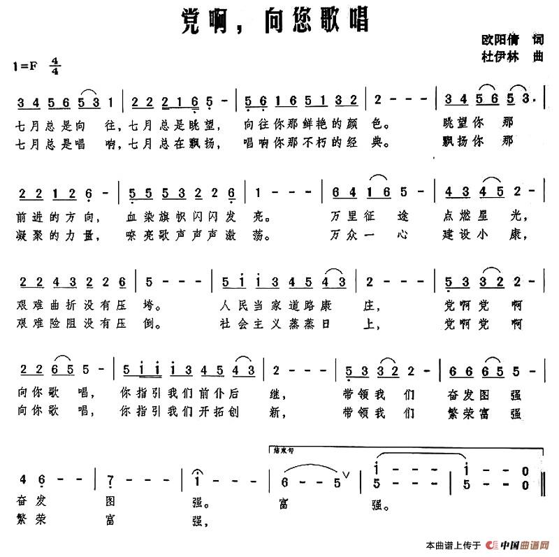 党啊，向您歌唱