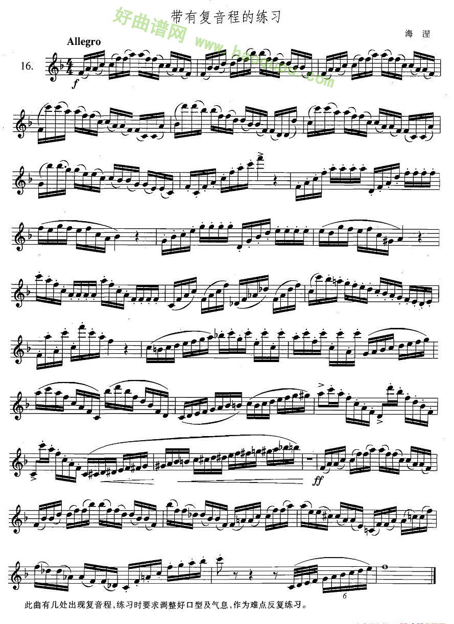 《萨克斯练习曲合集》（3—16）（带有复音程的练习）萨克斯简谱