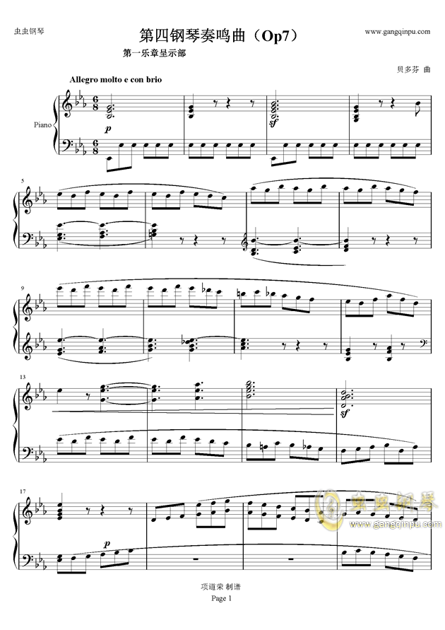 贝多芬第四钢琴奏鸣曲Op7 钢琴谱