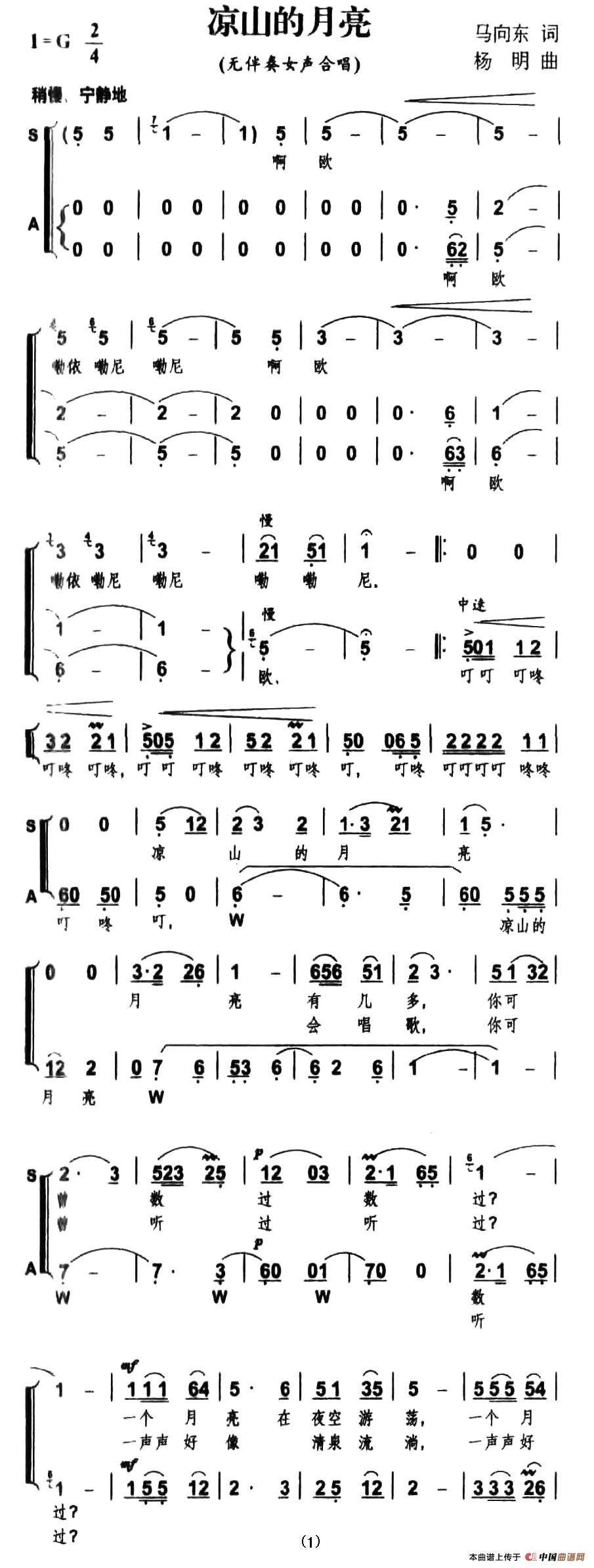 凉山的月亮（马向东词 杨明曲、无伴奏女声合唱