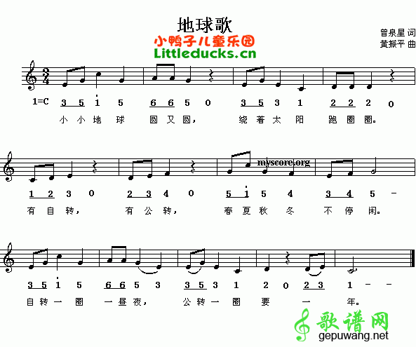 地球歌简谱