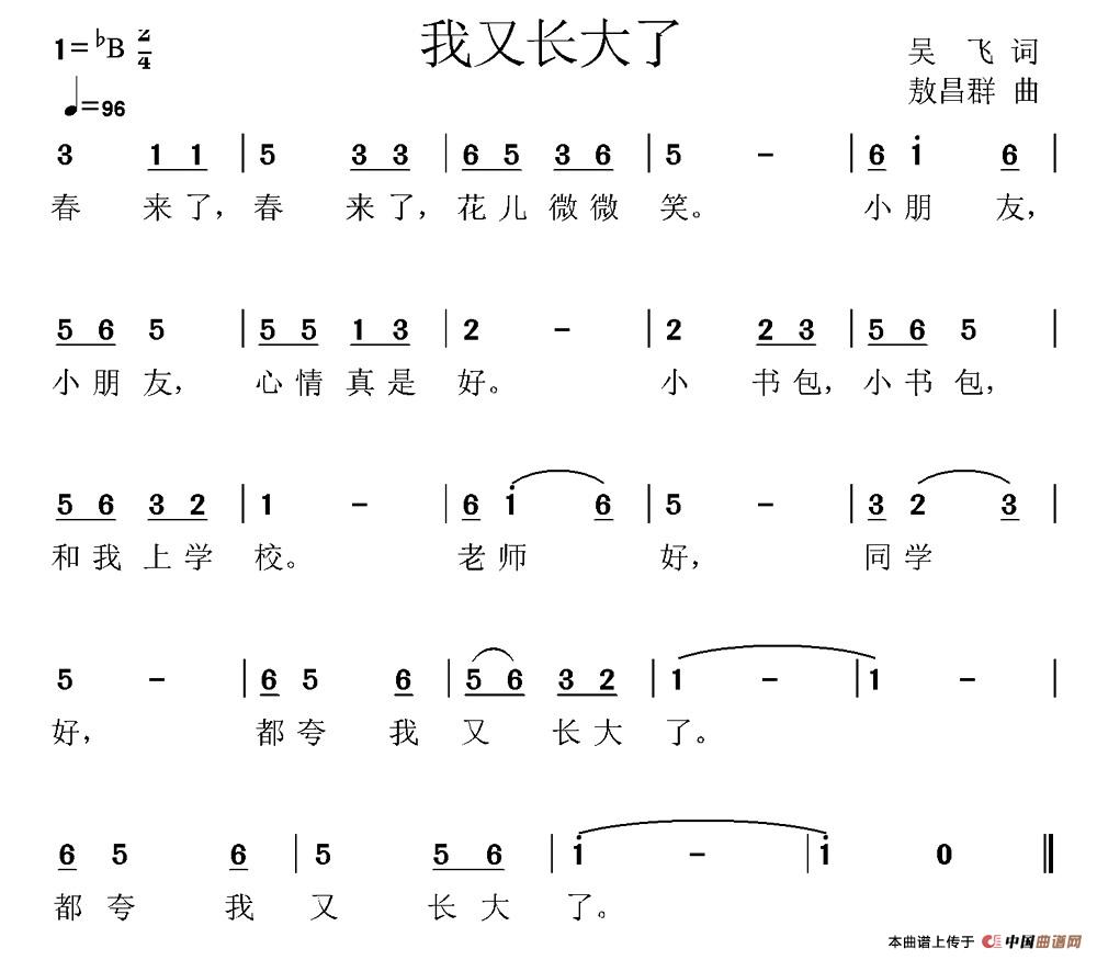 我又长大了（少儿歌曲）