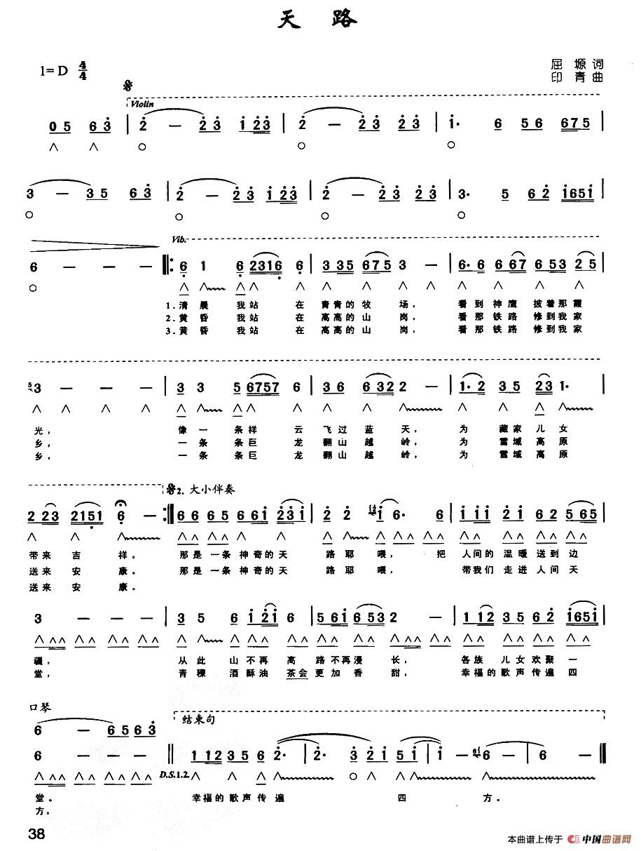 天路（带歌词版）口琴谱