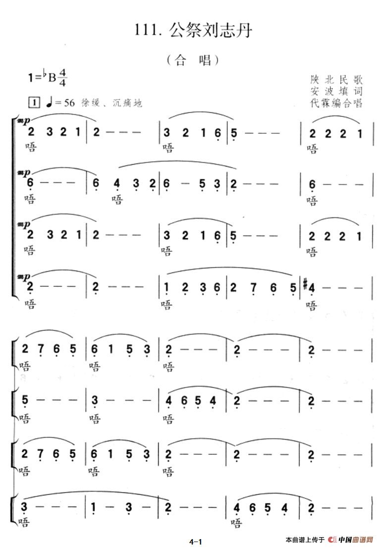 公祭刘志丹合唱谱1=B版