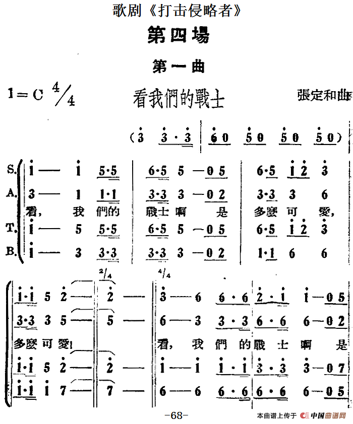 歌剧《打击侵略者》全剧之第四场 第一曲（看我