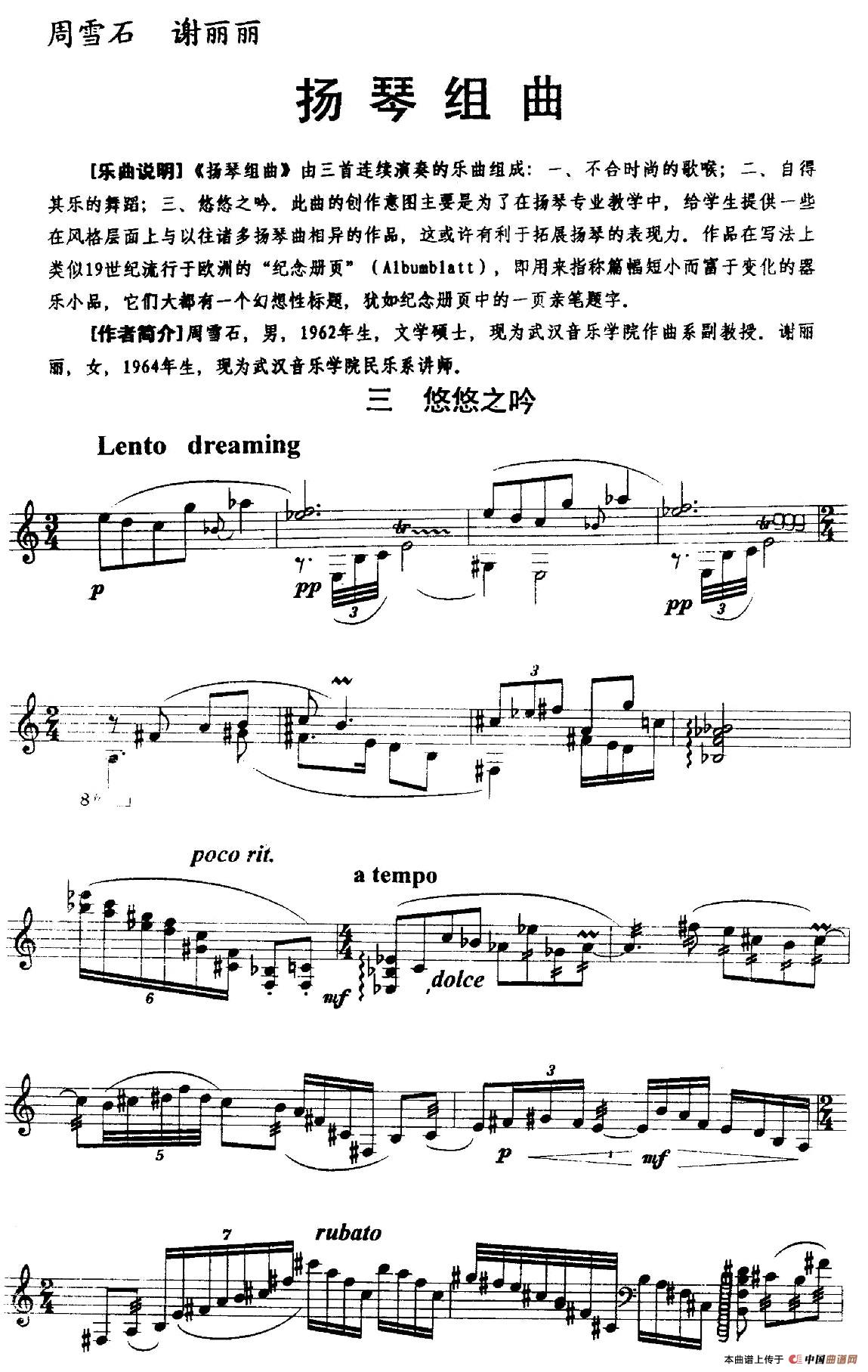 扬琴组曲：三、悠悠之吟